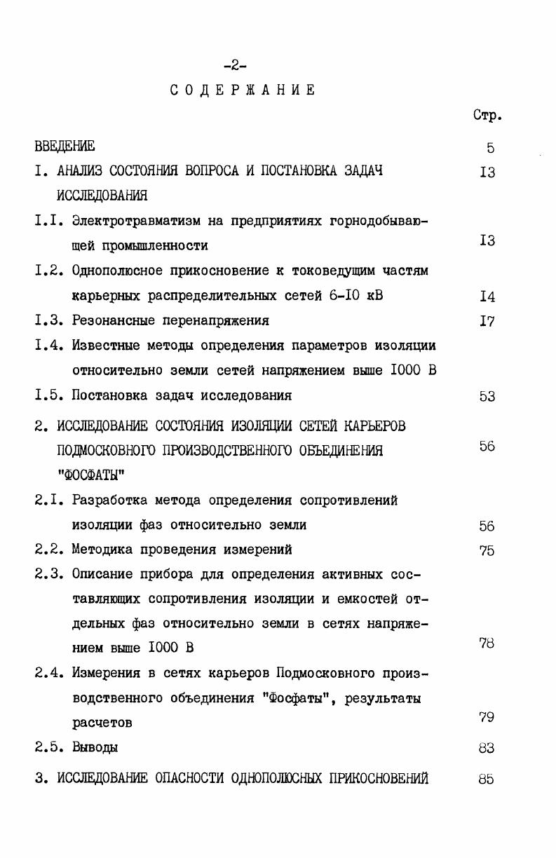 "Е.С. А К Л Ю Ч Е Н И Е СПИСОК ИСПОЛЬЗОВАННЫХ ИСТОЧНИКОВ