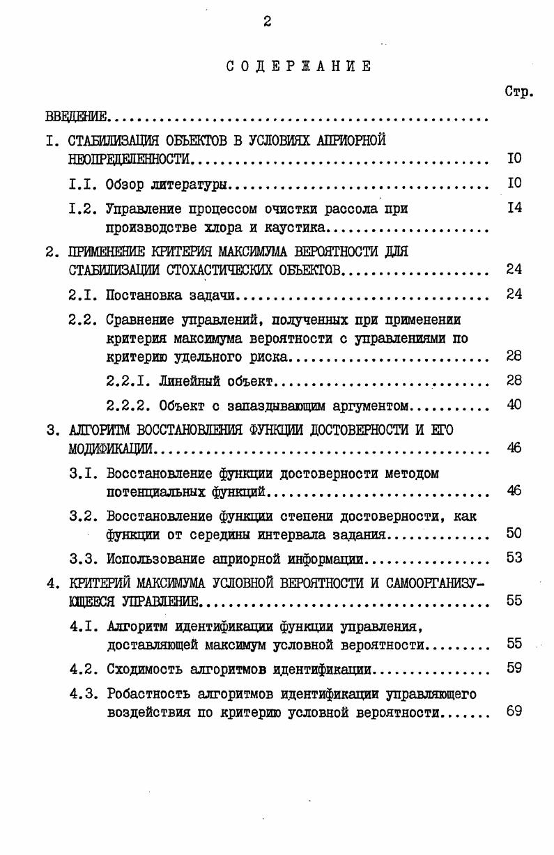 "1. СТАБИЛИЗАЦИЯ ОБЪЕКТОВ В УСЛОВИЯХ АПРИОРНОЙ НЕОПРЕДЕЛЕННОСТИ 
