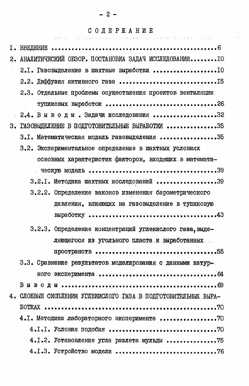 "2. АНАЛИТИЧЕСКИЙ ОБЗОР. ПОСТАНОВКА ЗАДАЧ ИССЛЕДОВАНИЯ