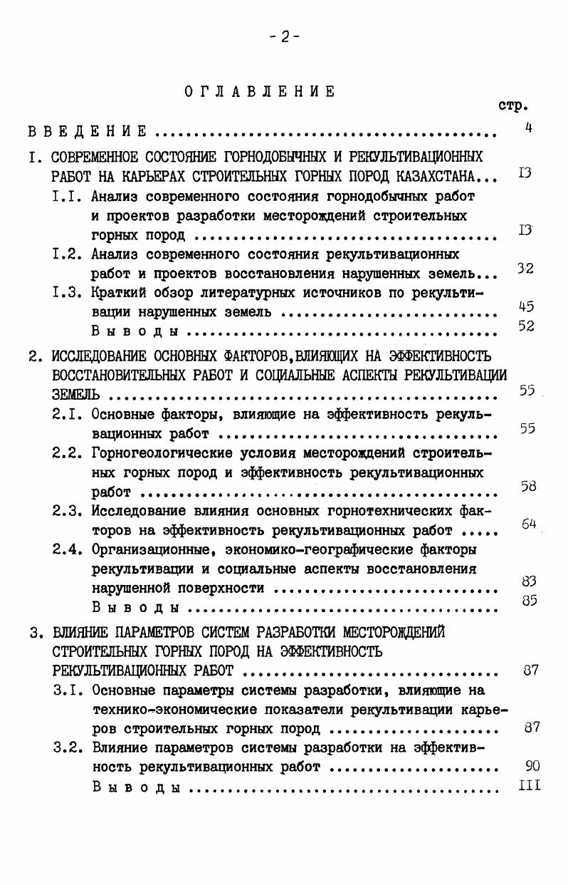 "1. СОВРЕМЕННОЕ СОСТОЯНИЕ ГОРНОДОБЫЧНЫХ И РЕКУЛЬТИВАЦИОННЫХ