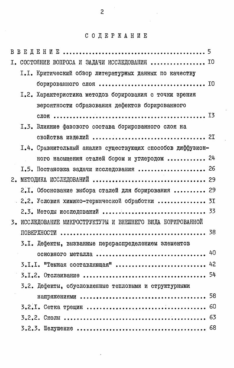 "1. СОСТОЯНИЕ ВОПРОСА И ЗАДАЧИ ИССЛЕДОВАНИЯ 