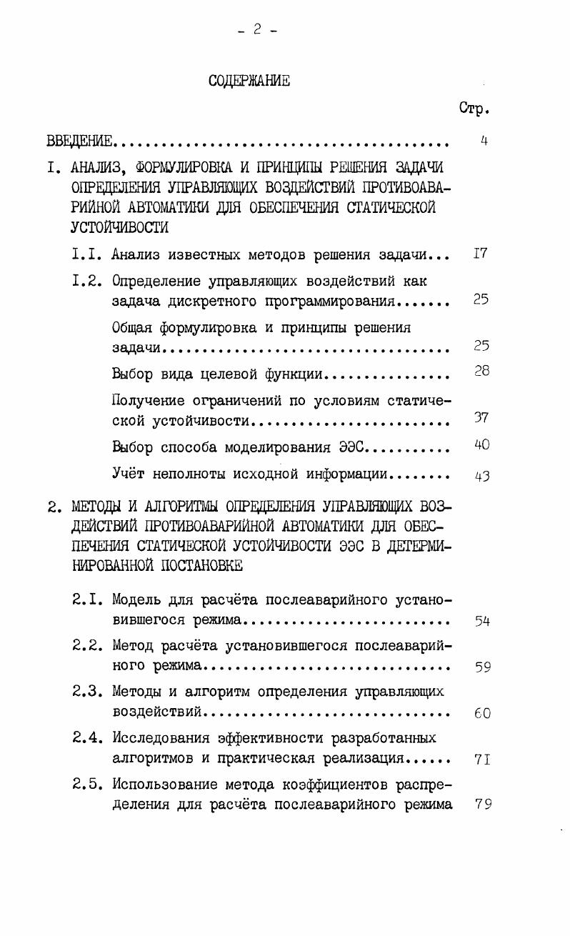 "1.1. Анализ известных методов решения задачи. 