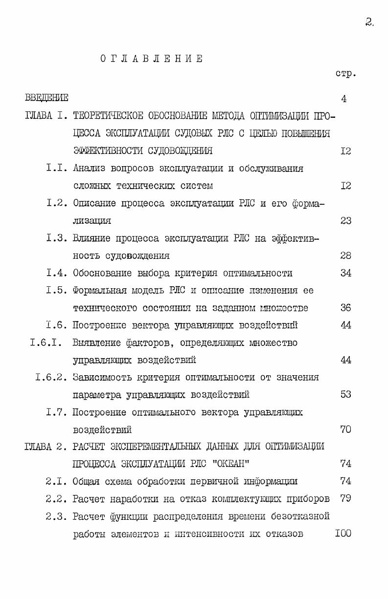 "1.1. Анализ вопросов эксплуатации и обслуживания сложных технических систем