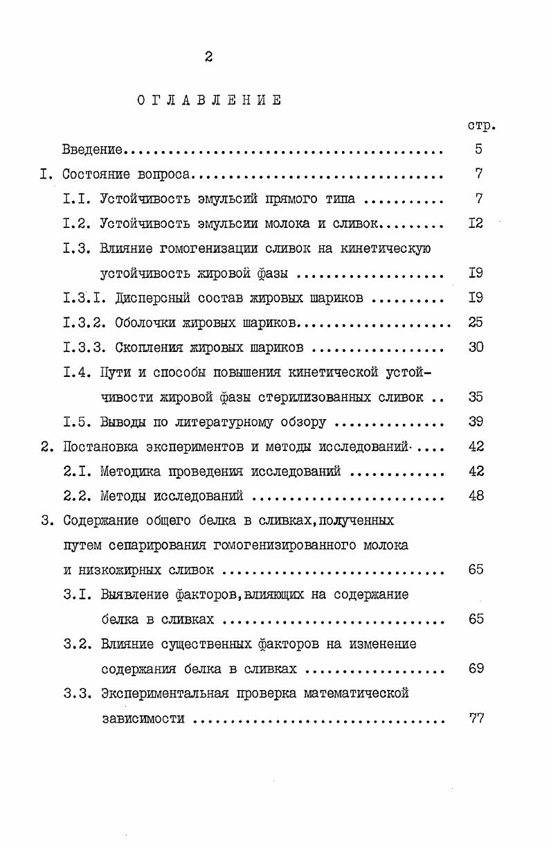 "1.1. Устойчивость эмульсий прямого типа 