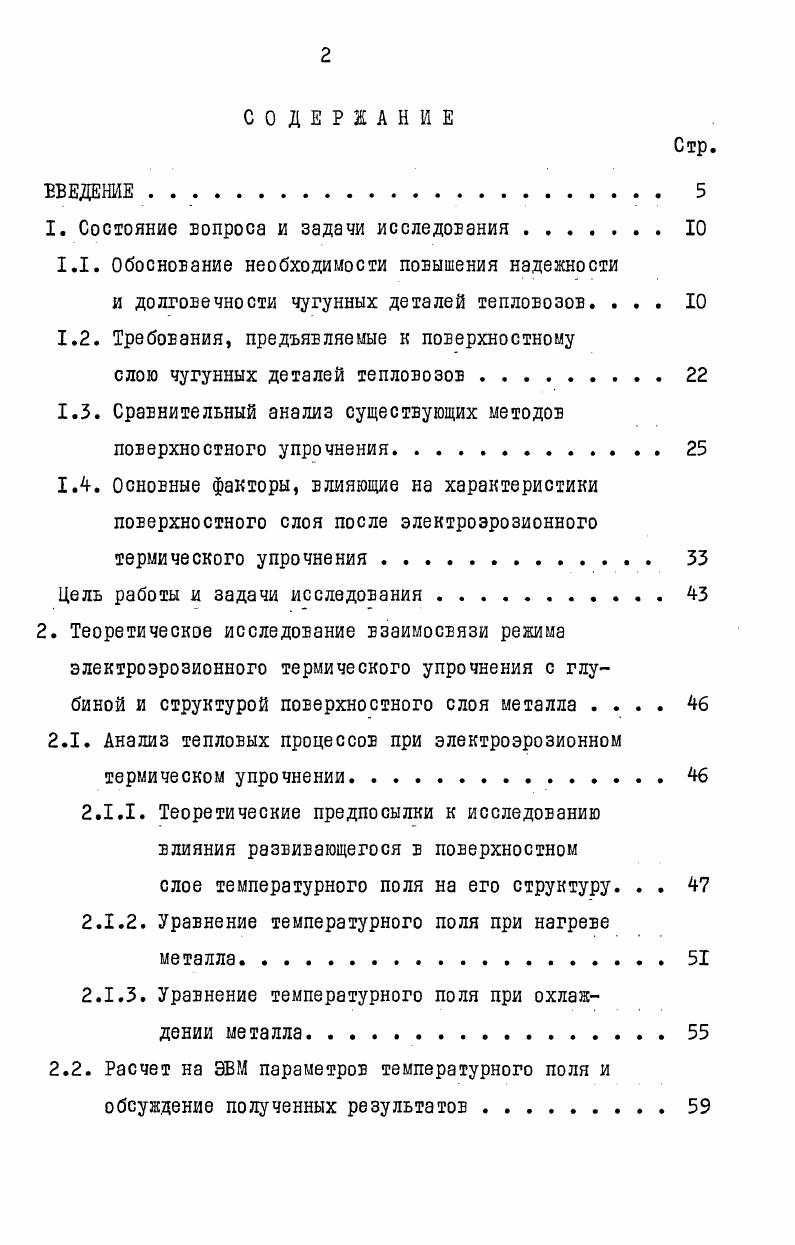 "I. Состояние вопроса и задачи исследования . 