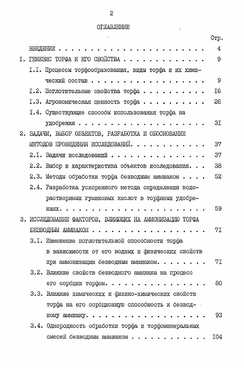 "1.1. Процессы торфообразования, виды торфа и их химический состав . 