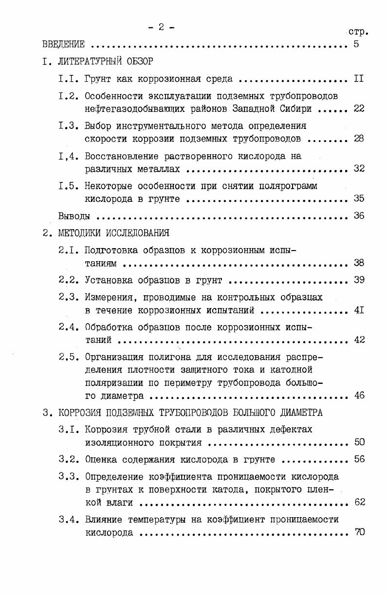 "1.1. Грунт как коррозионная среда . II