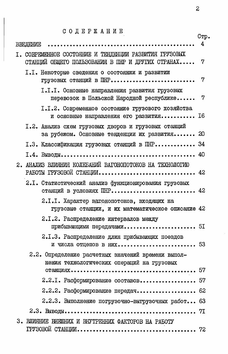 "1.1. Некоторые сведения о состоянии и развитии грузовых станций в ПНР 