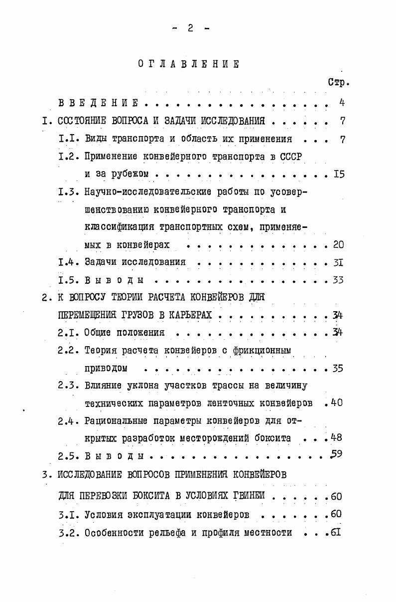 "1. СОСТОЯНИЕ ВОПРОСА И ЗАДАЧИ ИССЛЕДОВАНИЯ 