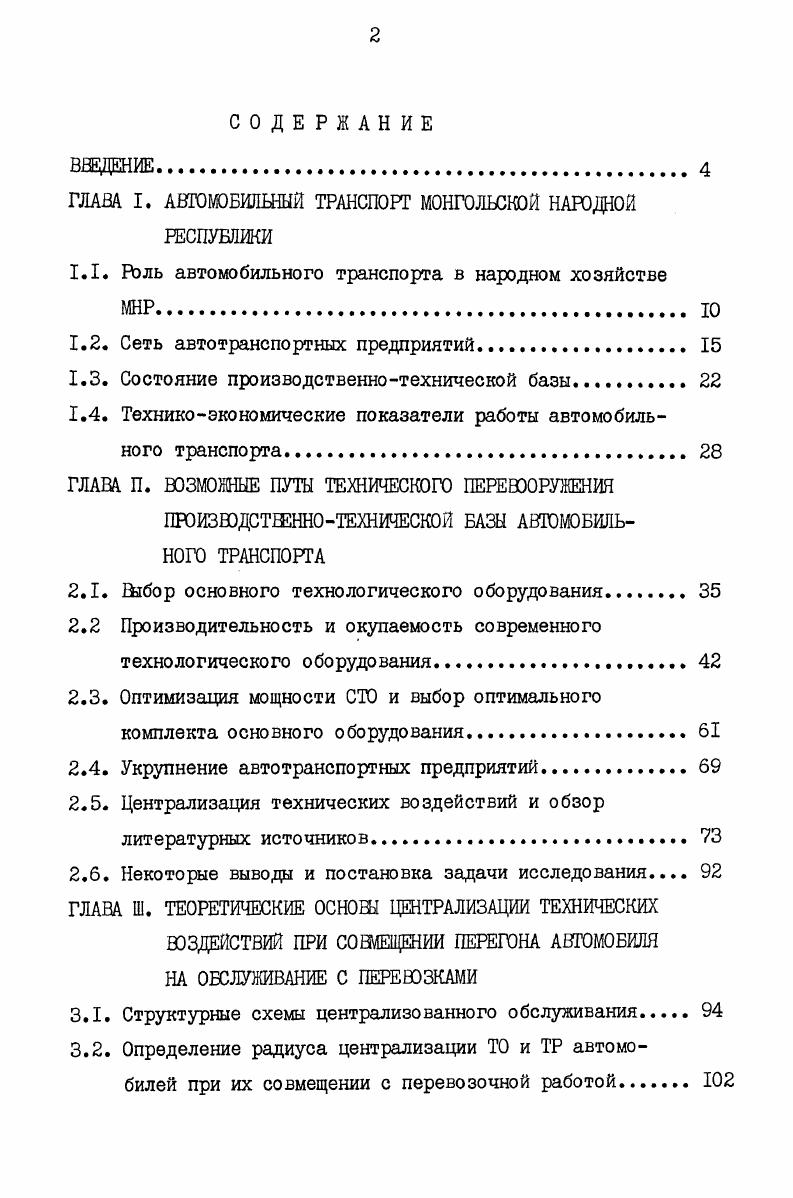 "ГЛАВА I. АВТОМОБИЛЬНЫЙ ТРАНСПОРТ МОНГОЛЬСКОЙ НАРОДНОЙ РЕСПУБЛИКИ