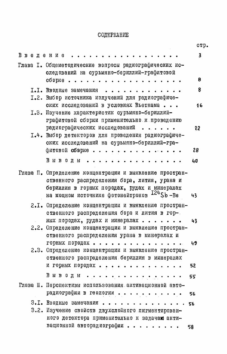 "1.1. Стратегия управление коммерческим банком в переходной экономике6