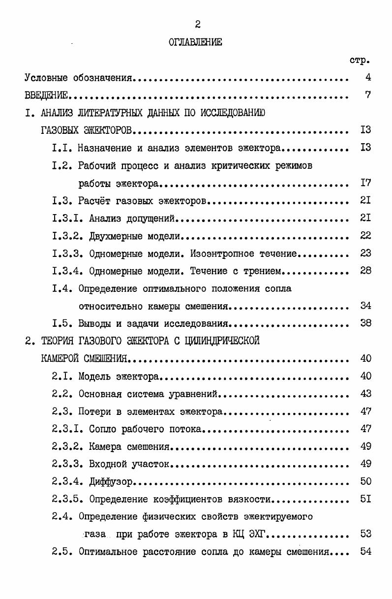 "1. АНАЛИЗ ЛИТЕРАТУРНЫХ ДАННЫХ ПО ИССЛЕДОВАНИЮ
