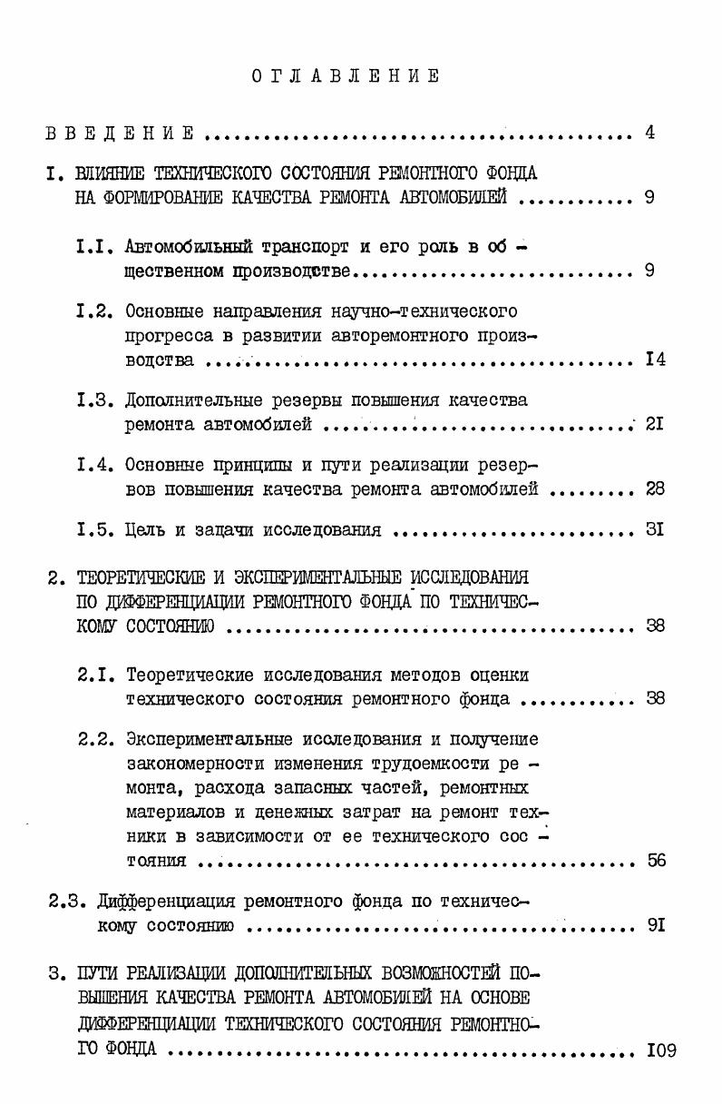 "Глава I. Теория литературной эволюции ЮЛ 1. Тынянова в истории науки