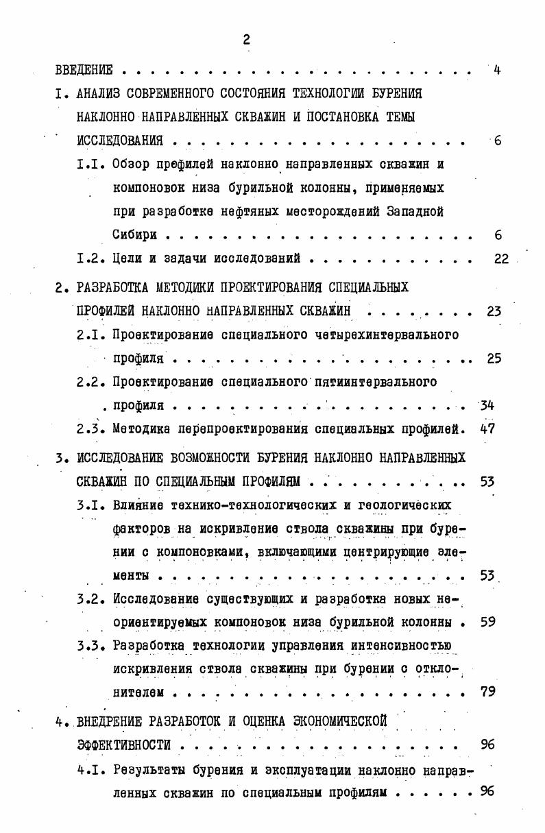 "1. АНАЛИЗ СОВРЕМЕННОГО СОСТОЯНИЯ ТЕХНОЛОГИИ БУРЕНИЯ