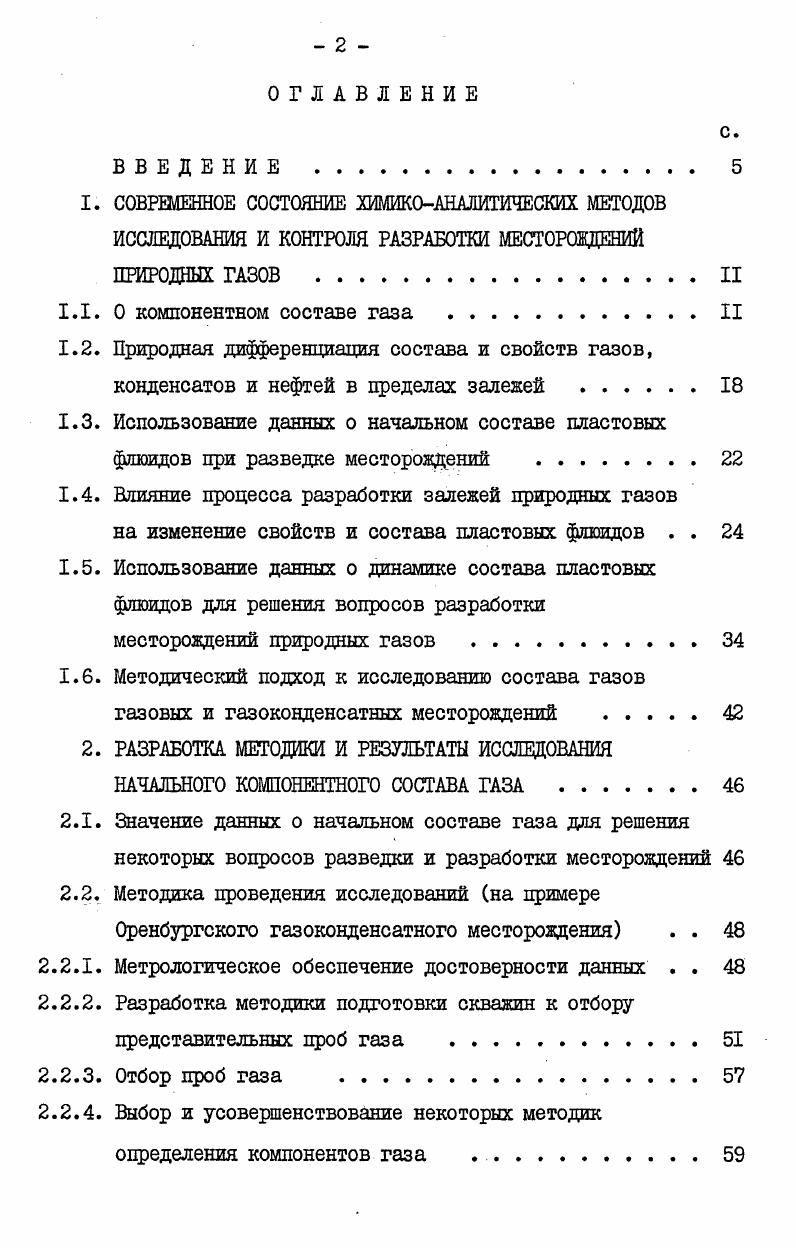 "1.1. О компонентном составе газа II