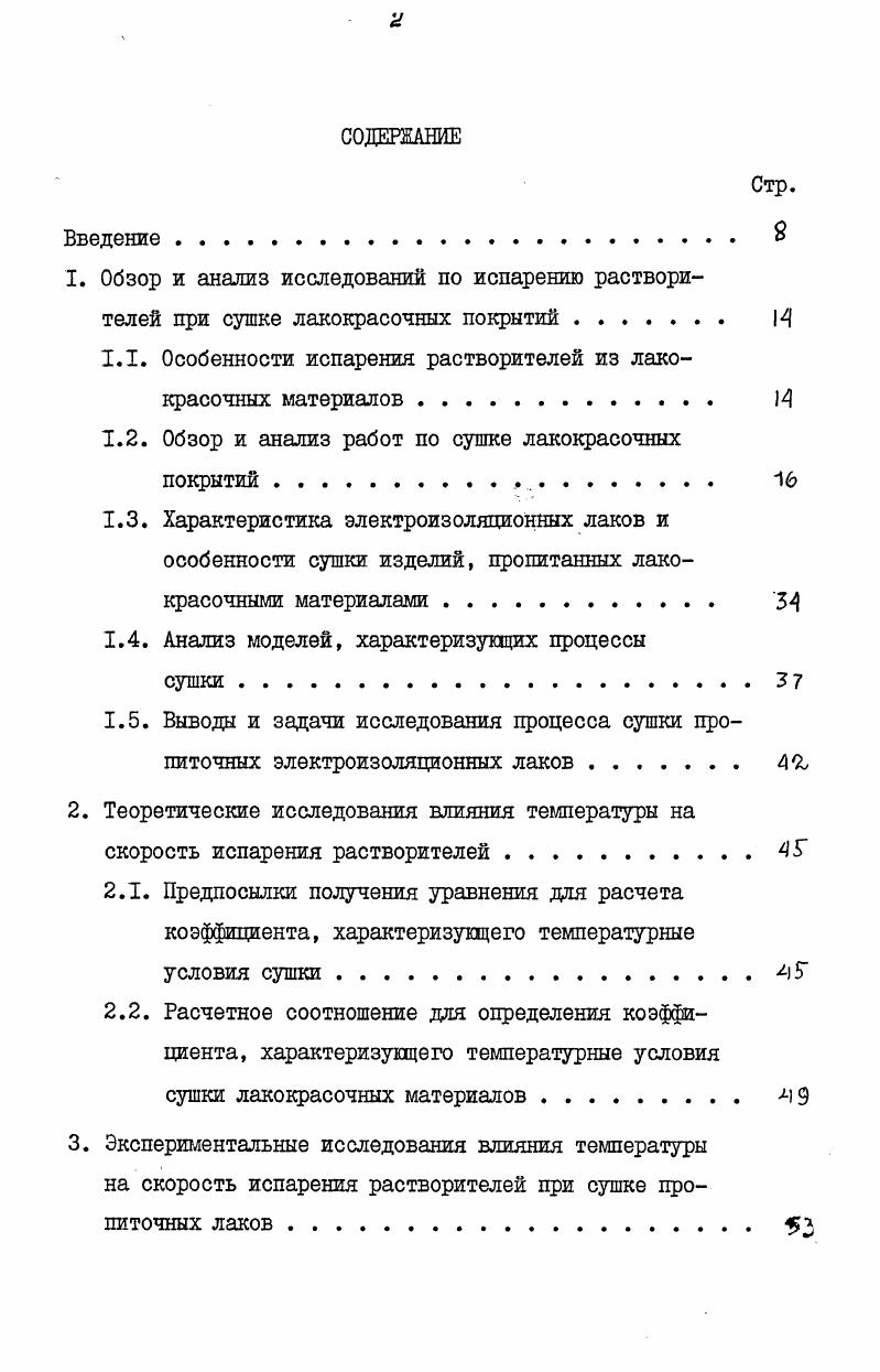 "Пропиточные электроизоляционные лаки содержат в качестве растворителей и разбавителей горючие органические жидкости толуол, ксилол, уайтспирит, этилцеллозольв, спирты и др., которые при испарении могут образовать в смеси с воздухом взрывоопасную концентрацию в объеме сушильных камер. Предотвращение образования горючей среды в объеме сушильных камер обеспечивается путем поддержания в процессе сушки допустимой концентрации паров. Количество воздуха, которое необходимо подавать в камеру сушильной печи для поддержания в ней допустимой взры