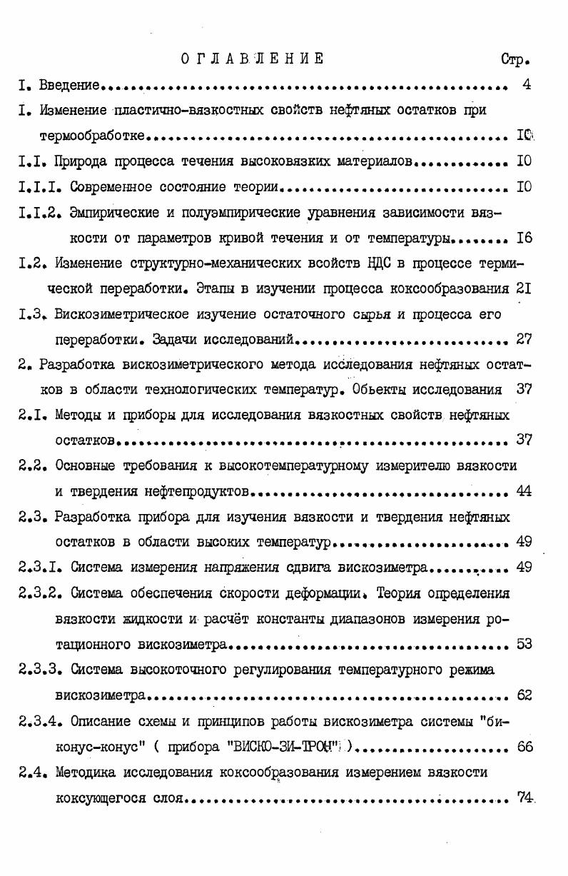 " 2. Понятие преступной организации, ее место в институте соучастия 
