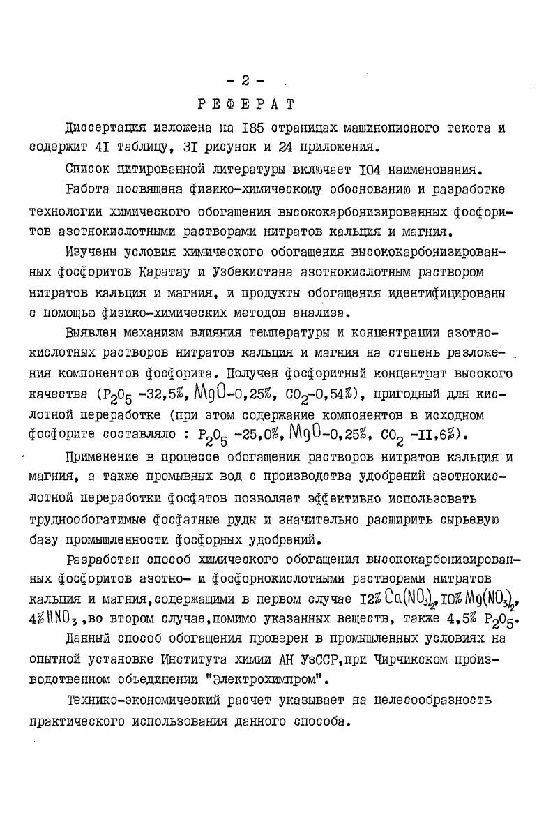 "1.1. Переработка фосфоритов Каратау . 