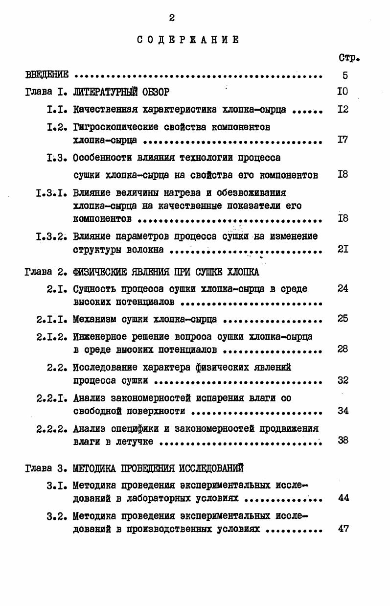 "1.1. Качественная характеристика хлопкасырца 