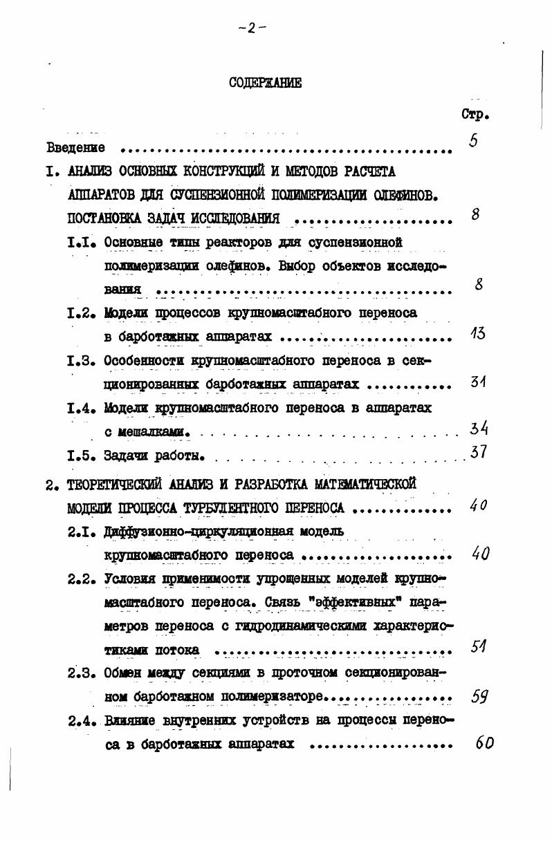 "1.2. Модели процессов крупномасвяабного переноса