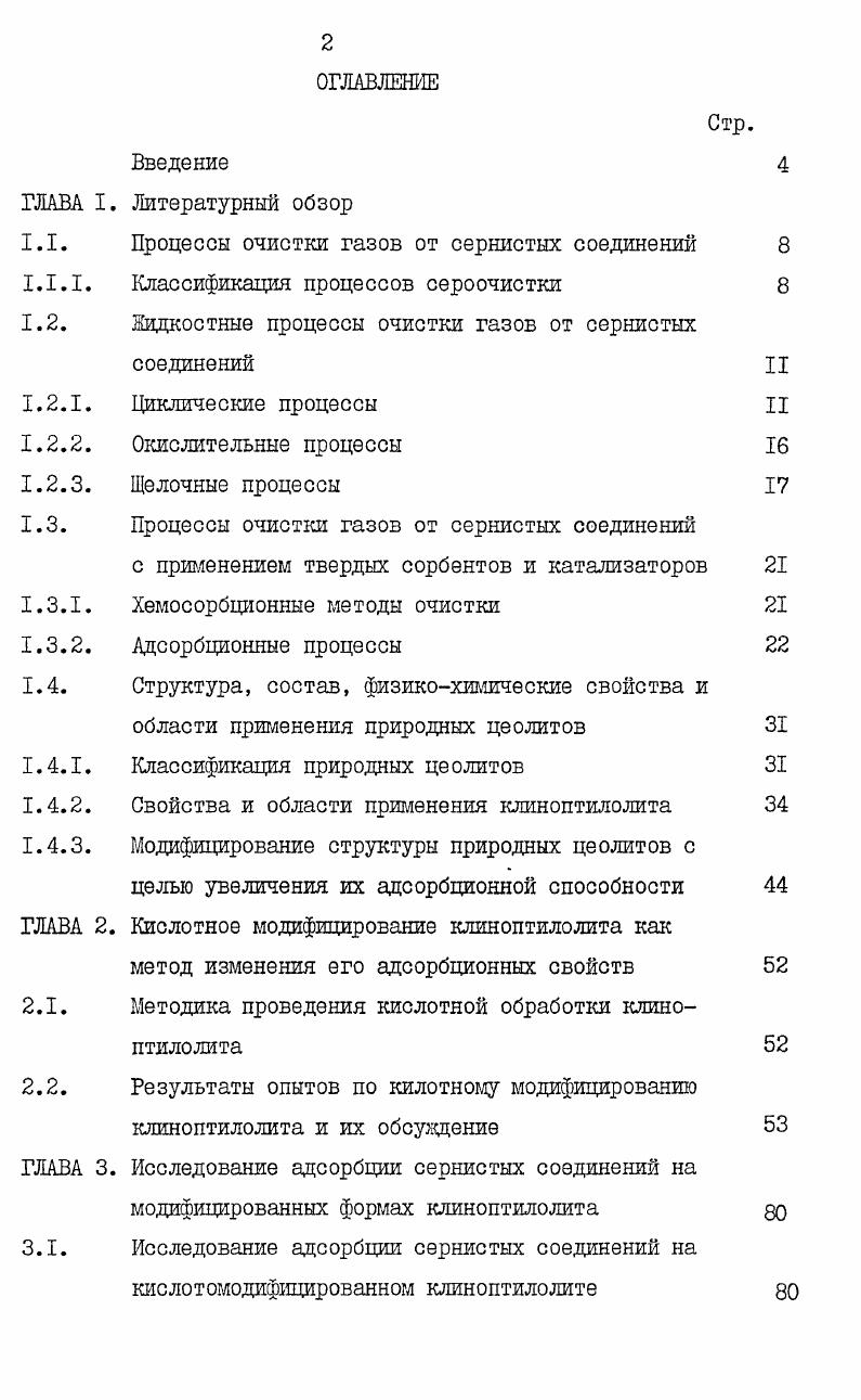 "Циклические процессы Окислительные процессы Щелочные процессы