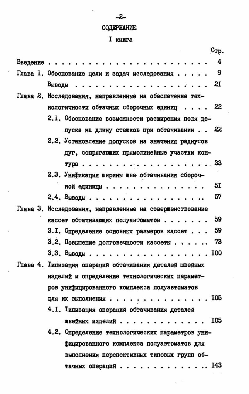 "Глава I. Обоснование цели и задач исследования 