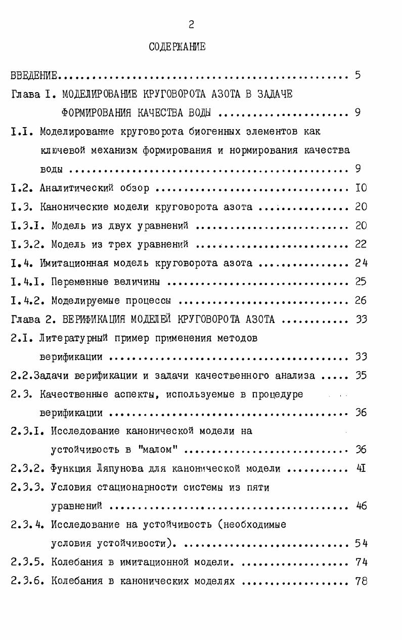 "Глава I. МОДЕЛИРОВАНИЕ КРУГОВОРОТА АЗОТА В ЗАДАЧЕ