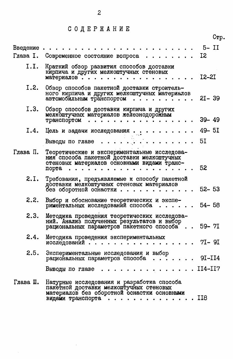 "Глава I. Современное состояние вопроса 
