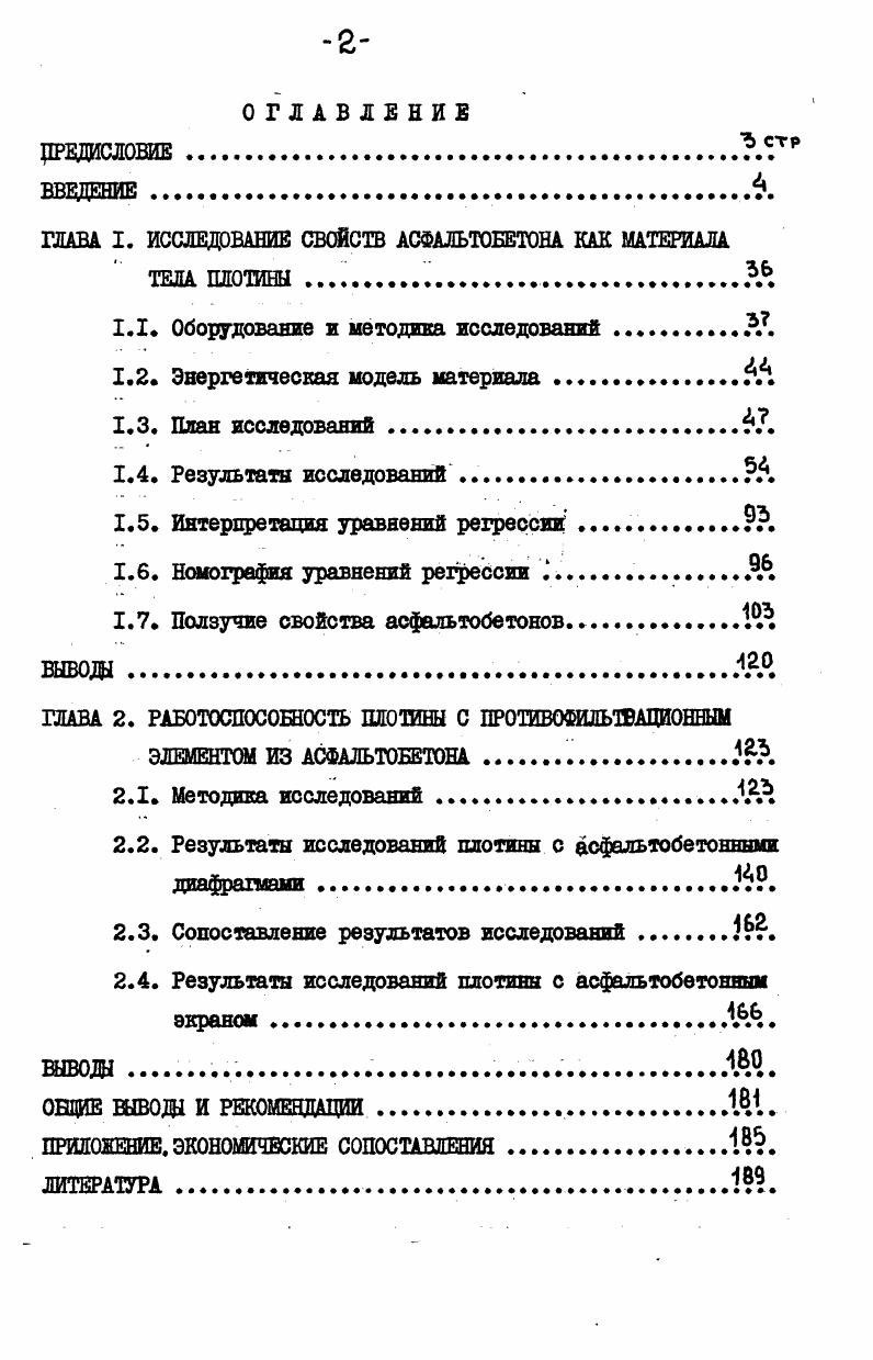 "ГЛАВА I. ИССЛЕДОВАНИЕ СВОЙСТВ АСФАЛЬТОБЕТОНА КАК МАТЕРИАЛА