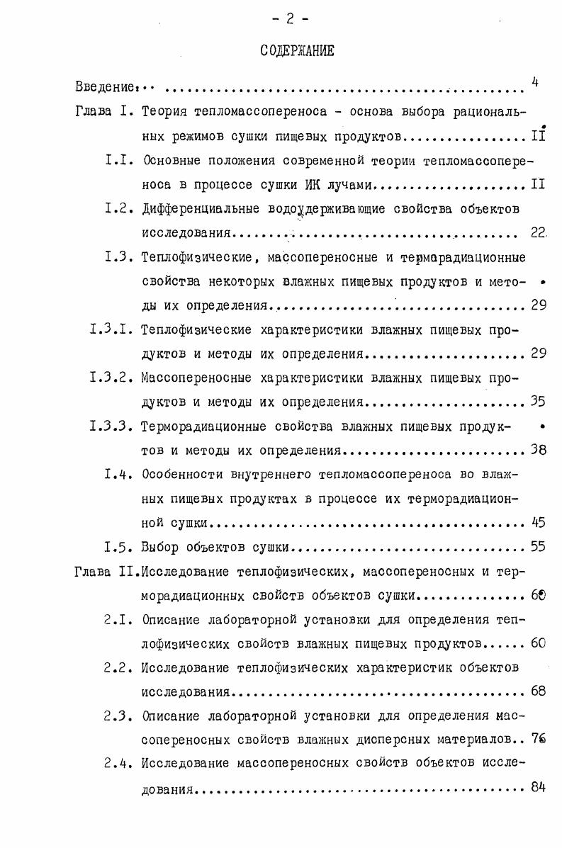 "Глава I. Теория тепломассопереноса основа выбора рациональ