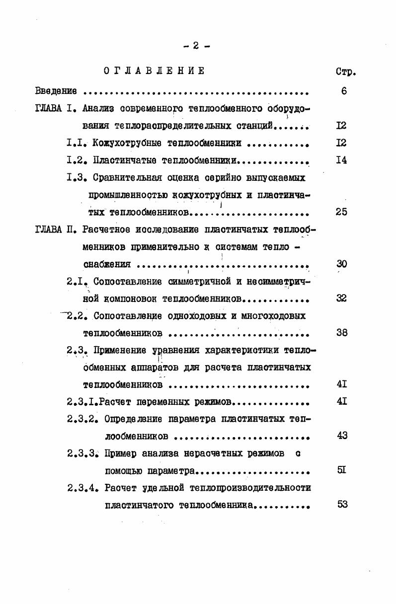 "ГЛАВА И. МЕТОДИКА УПРАВЛЕНИЯ ПРОЦЕССОМ СПОРТИВНОЙ ПОДГОТОВКИ ЮНЫХ САМБИСТОВ