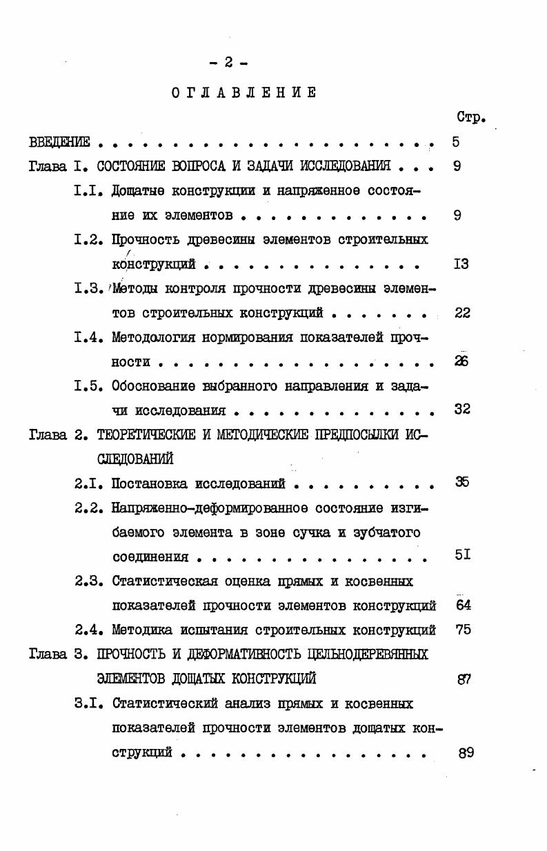 "Глава I. СОСТОЯНИЕ ВОПРОСА И ЗАДАЧИ ИССЛЕДОВАНИЯ . 
