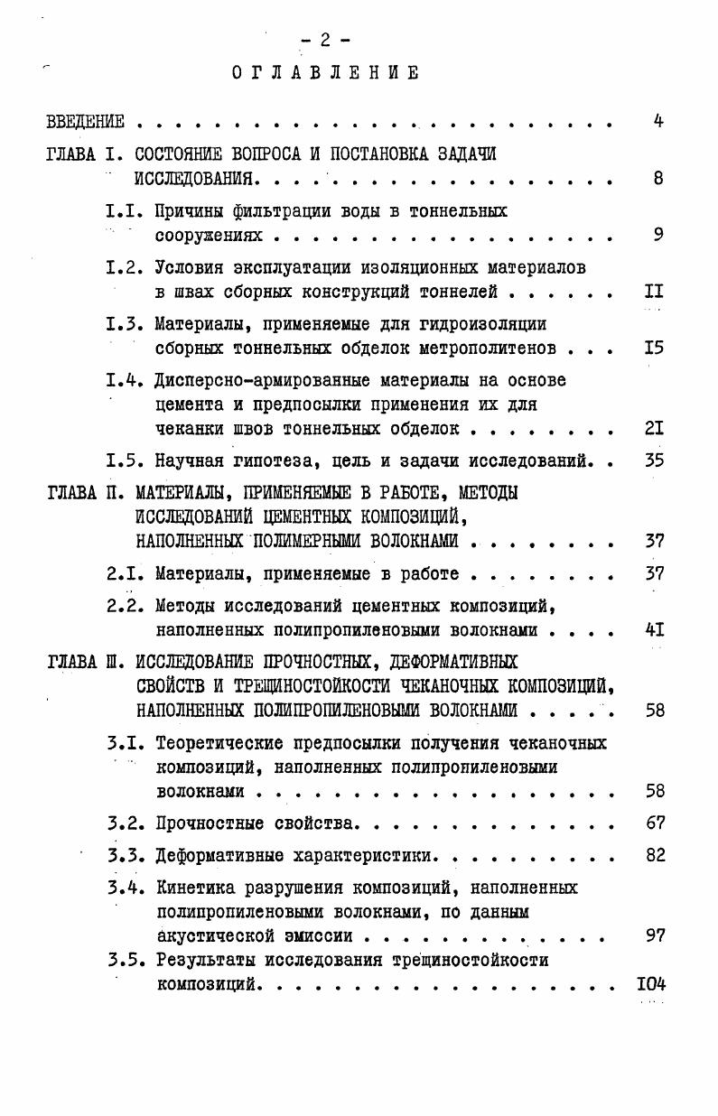 "ГЛАВА I. СОСТОЯНИЕ ВОПРОСА И ПОСТАНОВКА ЗАДАЧИ
