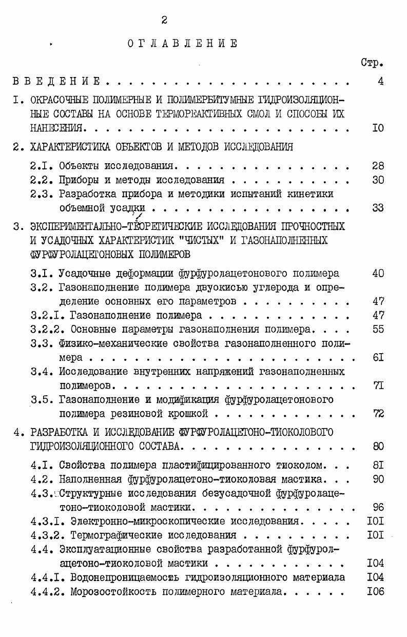 "2. ХАРАКТЕРИСТИКА ОБЪЕКТОВ И МЕТОДОВ ИССЛЕДОВАНИЯ