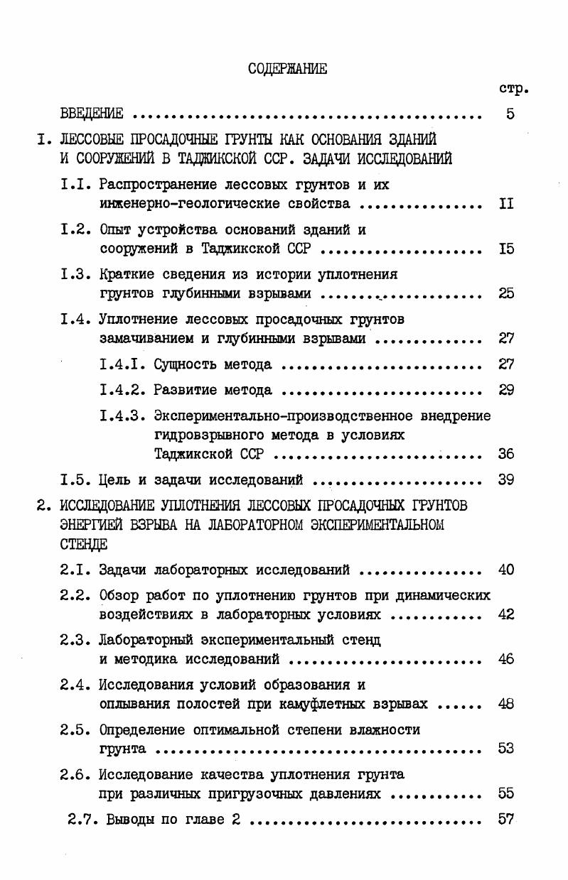 "1.1. Распространение лессовых грунтов и их инженерногеологические свойства . II