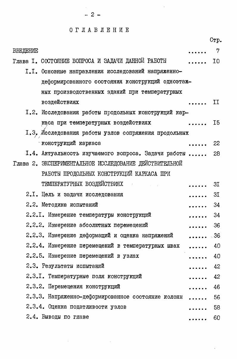 "Глава I. СОСТОЯНИЕ ВОПРОСА И ЗАДАЧИ ДАННОЙ РАБОТЫ 