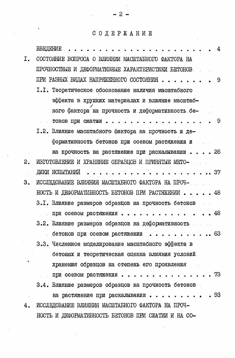 "ПРИ РАЗНЫХ ВИДАХ НАПРЯЖЕННОГО СОСТОЯНИЯ