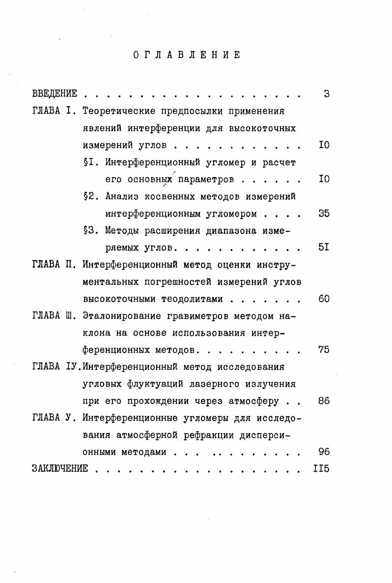 "ГЛАВА I. Теоретические предпосылки применения