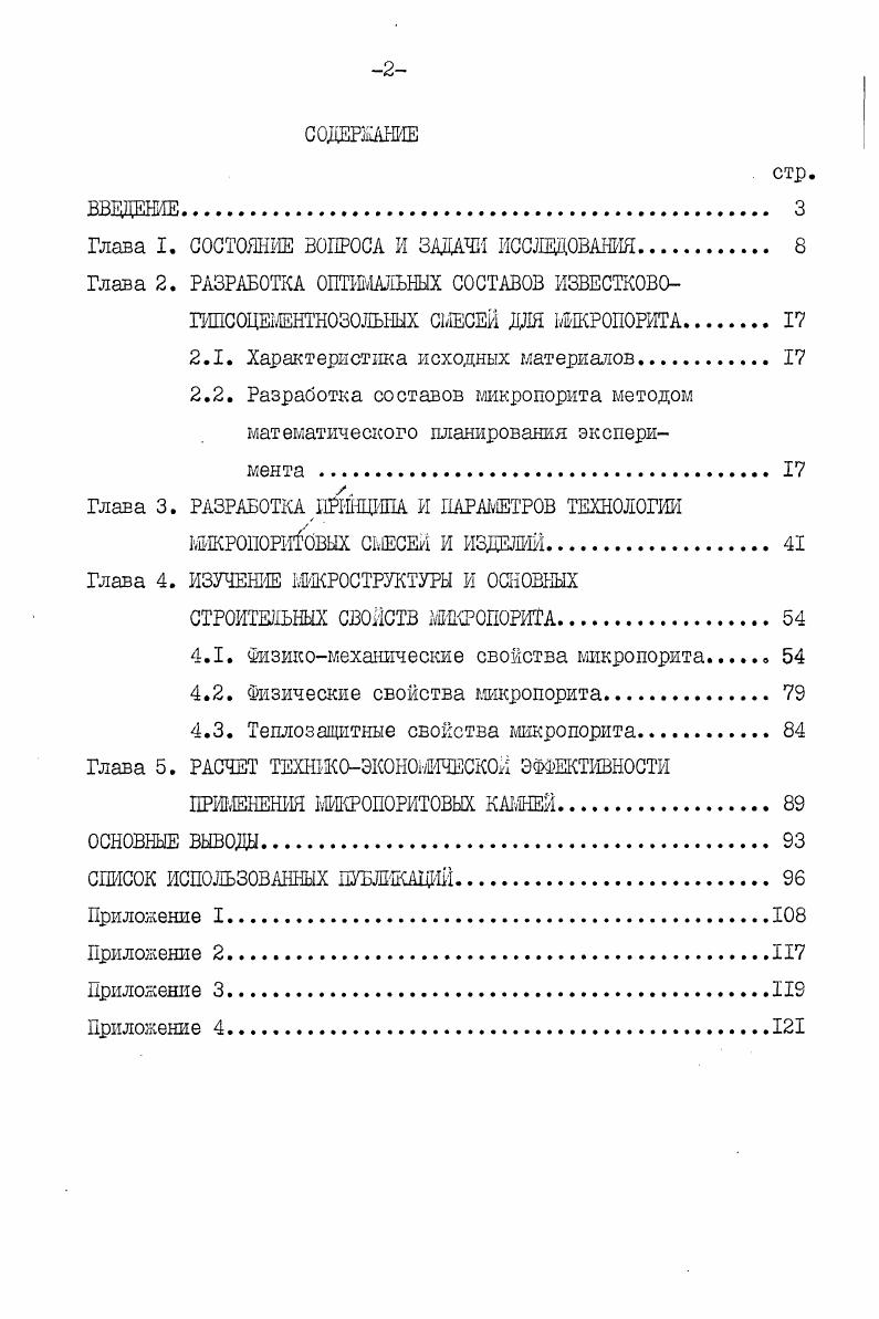 "1Ш1С0ЦЕ1М1ТН0ШШХ СМЕСЕЙ Ш ШКРОПОРИТА. 