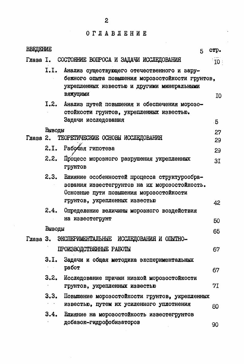 "Глава I. СОСТОЯНИЕ ВОПРОСА И ЗАДАЧИ ИССЛЕДОВАНИЯ 