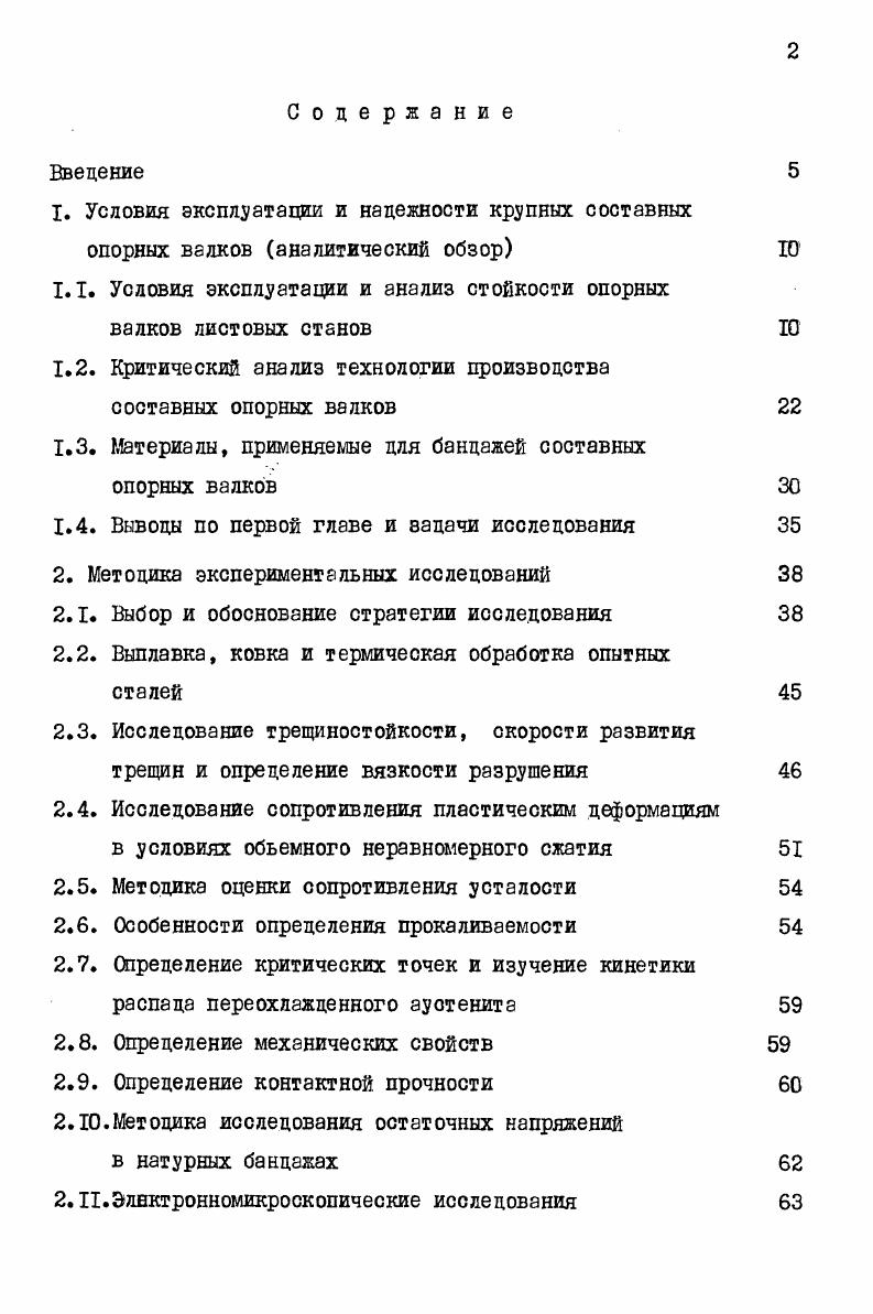 "1.1. Условия эксплуатации и анализ стойкости опорных