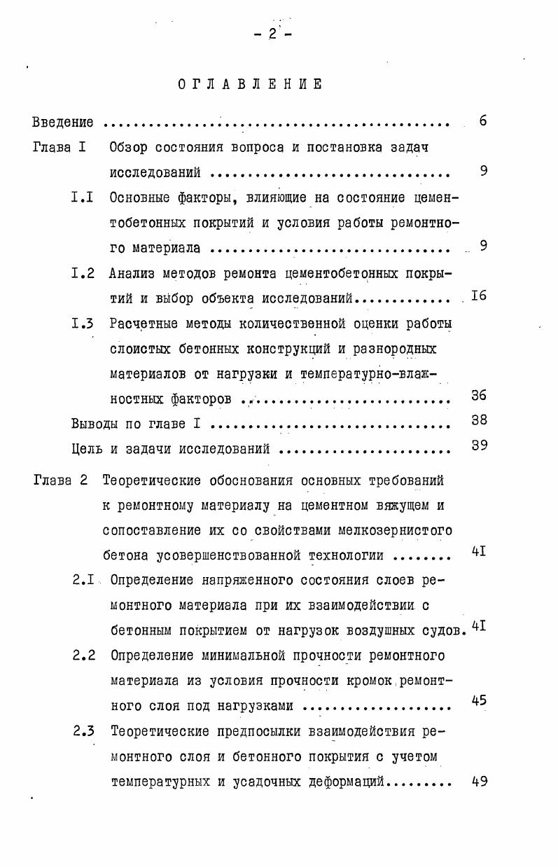 "Глава I Обзор состояния вопроса и постановка задач