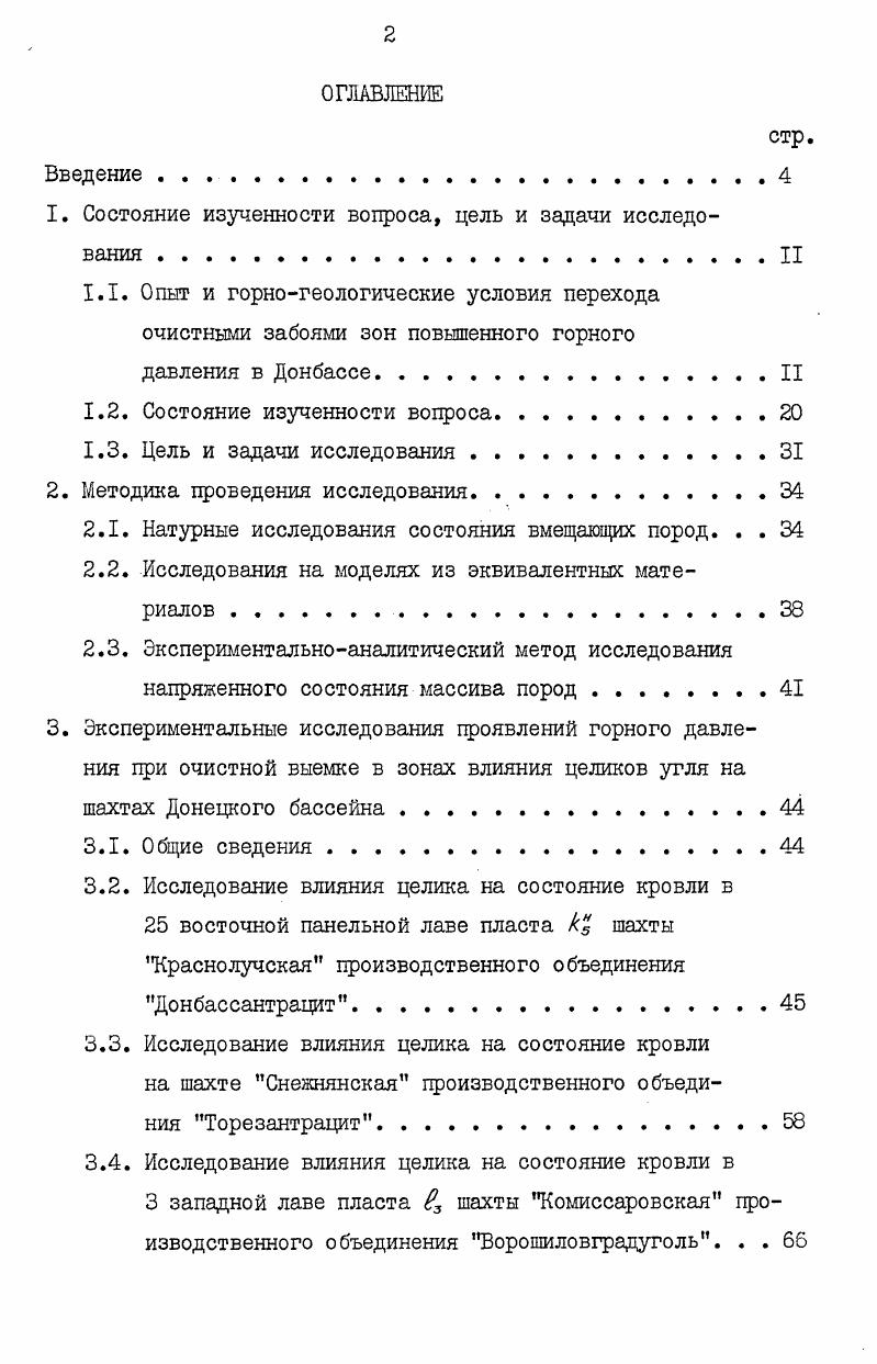 "1. Состояние изученности вопроса, цель и задачи исследования .II