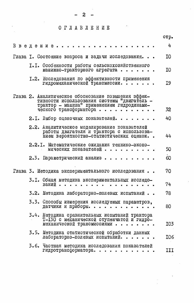 "Глава I. Состояние вопроса и задачи исследования. . . 