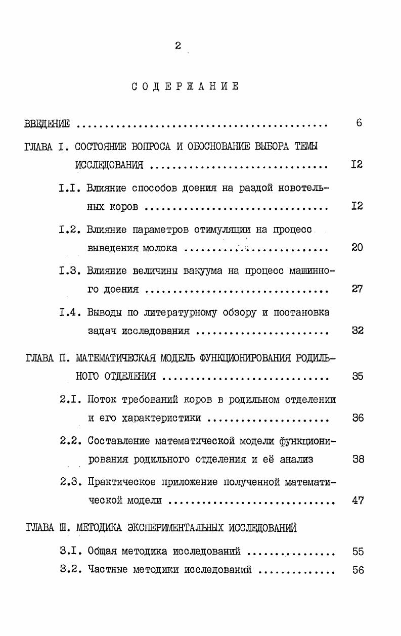 "ГЛАВА I. СОСТОЯНИЕ ВОПРОСА И ОБОСНОВАНИЕ ВЫБОРА ТЕШ