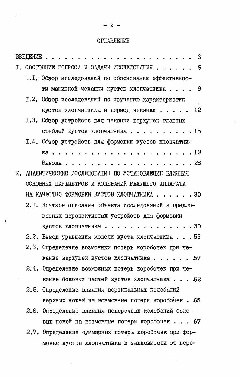 "1. СОСТОЯНИЕ ВОПРОСА И ЗАДАЧИ ИССЛЕДОВАНИЯ.