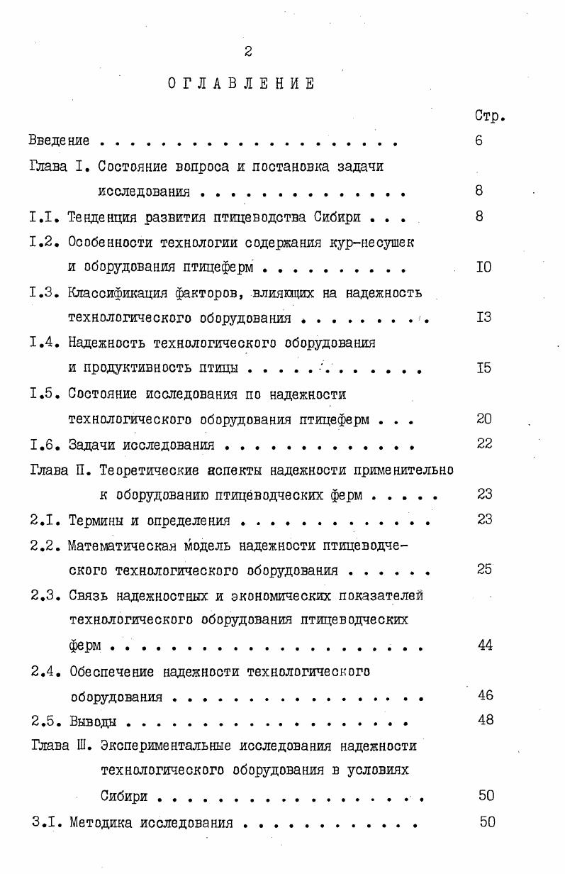 "Глава I. Состояние вопроса и постановка задачи