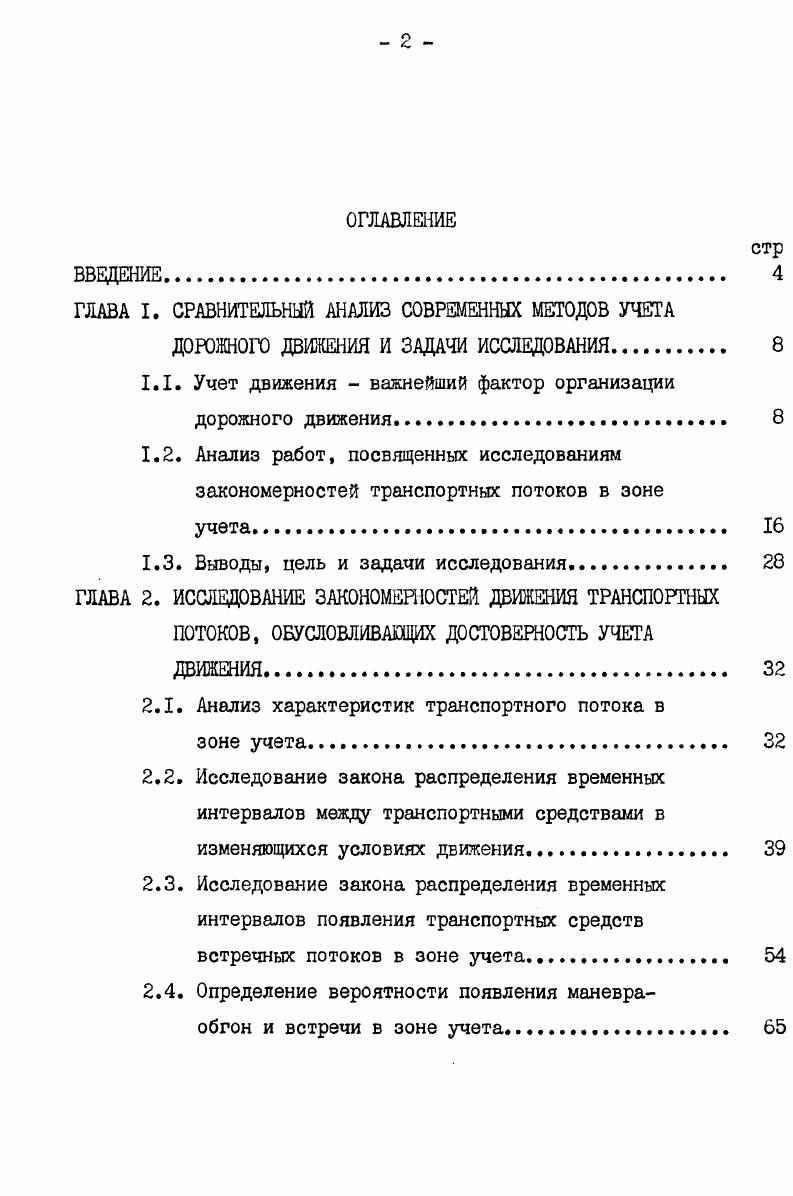 "ГЛАВА I. СРАВНИТЕЛЬНЫЙ АНАЛИЗ СОВРЕМЕННЫХ МЕТОДОВ УЧЕТА