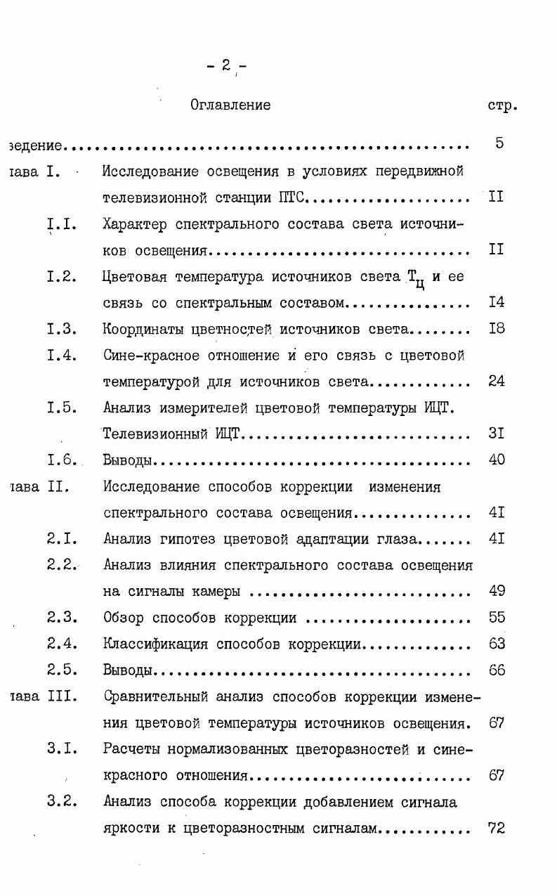 "Рис. Распределение энергии в спектре естественного света в течение дня