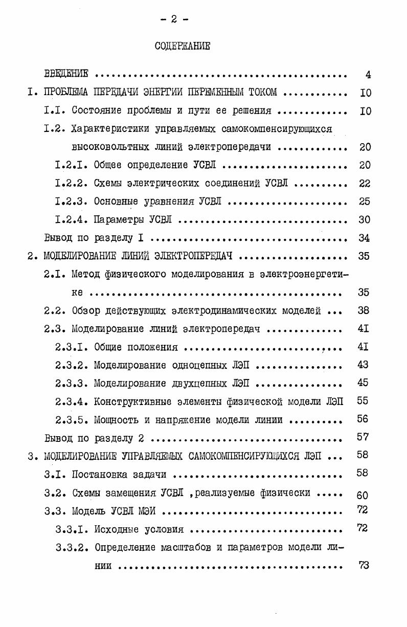 "1. ПРОБЛЕМА ПЕРЕПАДИ ЭНЕРГИИ ПЕРЕМЕННЫМ ТОКОМ Ю
